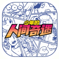 少年的人间奇遇中文版免费下载  V1.3.1