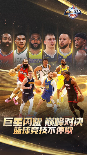 最强nba先锋体验服下载