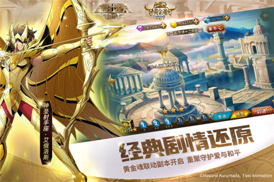 圣斗士星矢重生无限钻石金币内购破解版