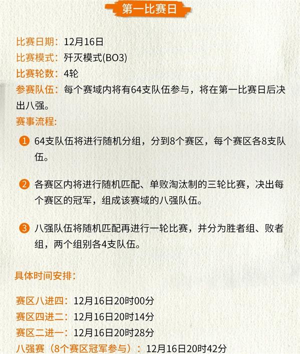 黎明觉醒跨服巅峰赛什么时候开黎明觉醒跨服巅峰赛比赛时间一览