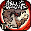 狼人杀手游  v2.6.21