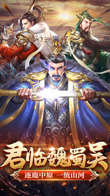 翼三国2解锁版