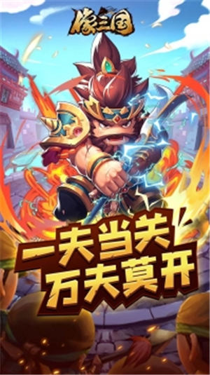 像三国正式版