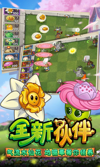 植物大战僵尸2解锁版全5阶植物无限钻石