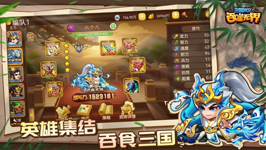 三国演义吞噬无界iOS版最新版下载