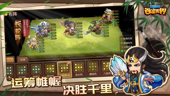 三国演义吞噬无界iOS版最新版下载