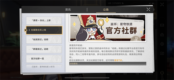 崩坏星穹铁道50星琼在哪里领取-50星琼领取方法一览