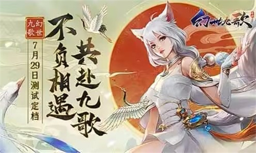 幻世九歌礼包码5个 幻世九歌兑换码合集