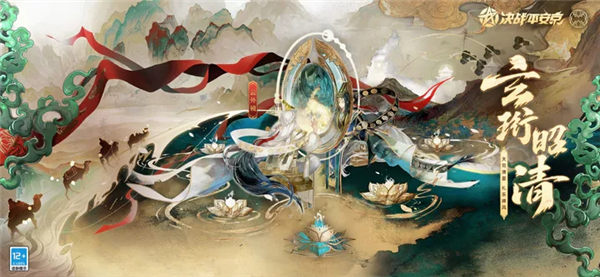 决战平安京云外镜皮肤玄珩昭清多少钱 决战平安京云外镜玄珩昭清一览