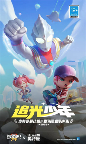 逃跑吧少年安卓版