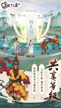 上古仙卷解锁版