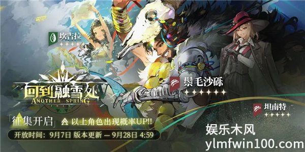 重返未来1999鬃毛沙砾怎么获取-重返未来1999回到融雪处征集活动介绍