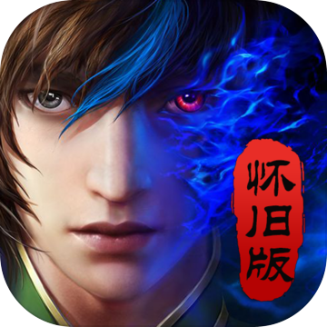 魔天记怀旧版  v1.0.0