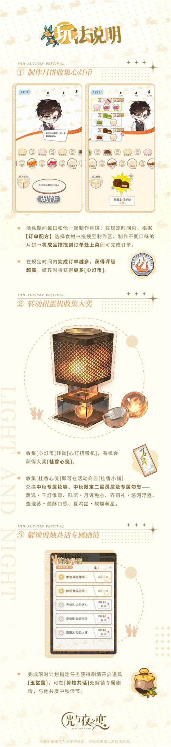 光与夜之恋桂时与你活动怎么玩 光与夜之恋桂时与你活动玩法攻略