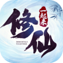 一起来修仙最新解锁版  v1.0.2