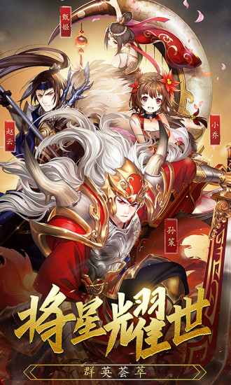 乱战三国精简版