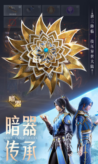 斗罗大陆魂师对决手游无敌版