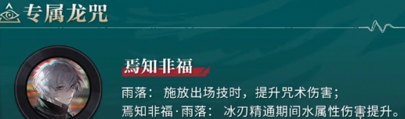 归龙潮灰龙咒怎么搭配 归龙潮灰龙咒搭配推荐一览