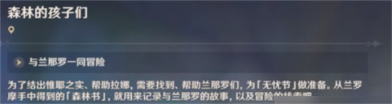 原神森林的孩子们任务怎么完成原神森林的孩子们任务完成攻略