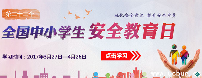 2017全国中小学生安全教育日试题答案大全