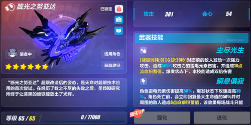 崩坏3月轮乐土带什么武器好 崩坏3月轮乐土武器选择推荐