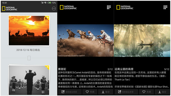 国家地理：一款可以快速学习地理知识的手机资讯阅读app
