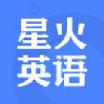 星火英语app官方下载