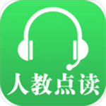 人教点读app