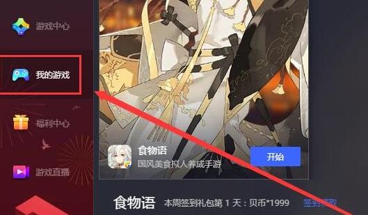 腾讯手游助手怎么卸载游戏 