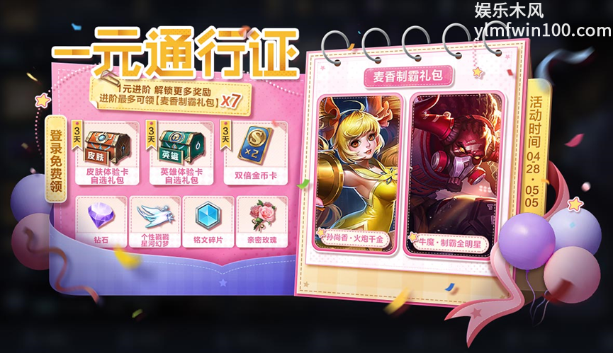 王者荣耀一元通行证活动怎么玩-王者荣耀一元通行证活动玩法介绍
