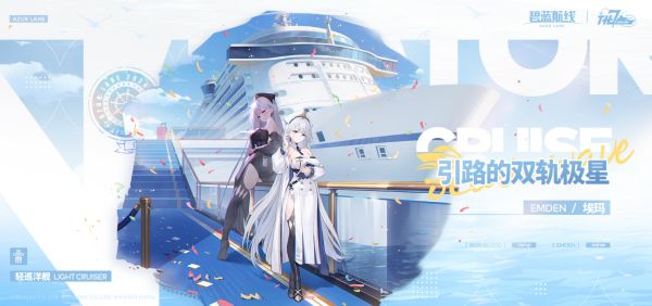 碧蓝航线埃姆登装备推荐 碧蓝航线埃姆登用什么装备