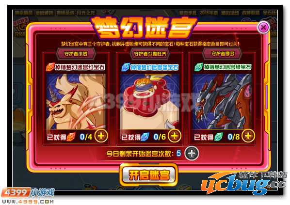 赛尔号梦幻迷宫红宝石怎么得？