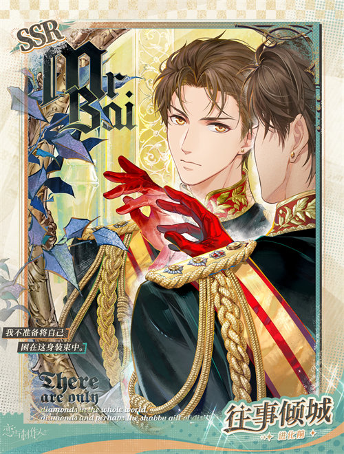 恋与制作人白起往事倾城怎么样 恋与制作人白起往事倾城详情一览