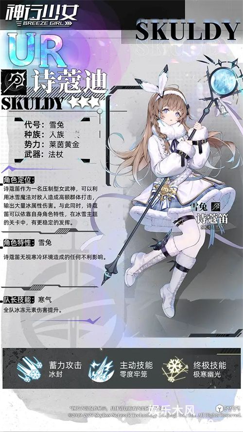 神行少女诗寇笛强度怎么样-神行少女诗寇笛技能详细介绍