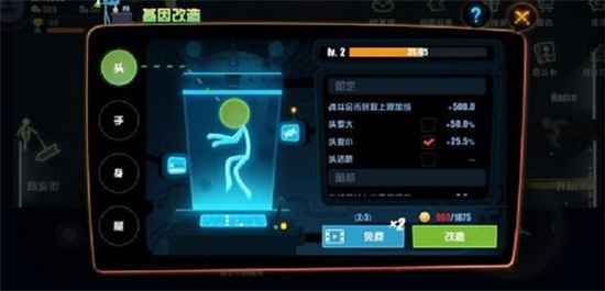 逗斗火柴人基因改造有什么用 基因改造玩法攻略