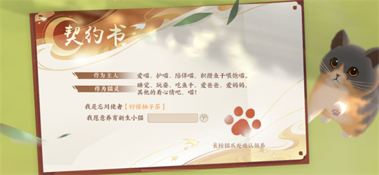 忘川风华录猫咪怎么结亲忘川风华录猫咪结亲攻略