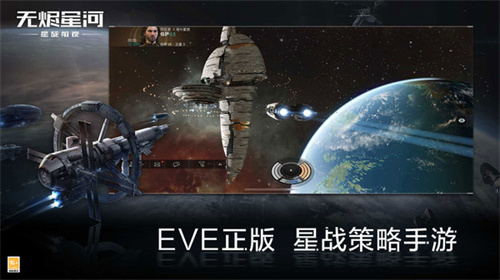 星战前夜:无烬星河手游最新安卓版