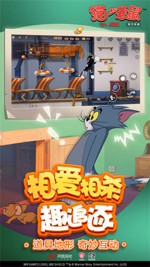 猫和老鼠欢乐互动破解版