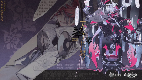 山海镜花太子长琴音醒榣山皮肤怎么获得山海镜花音醒榣山皮肤获取攻略