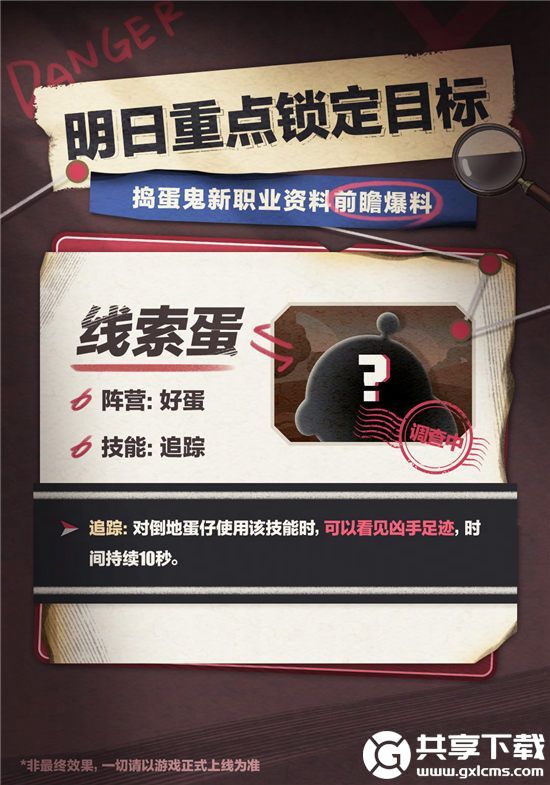 蛋仔派对8.16揪出捣蛋鬼新职业有哪些-蛋仔派对8.16揪出捣蛋鬼新职业介绍