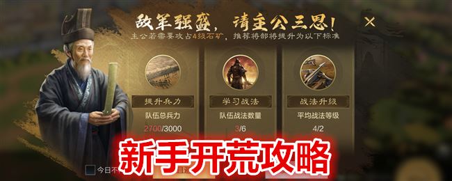 三国谋定天下怎么开荒 新手开荒攻略