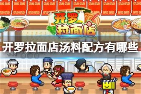 开罗拉面店汤料配方有哪些开罗拉面店汤料配方分享