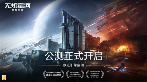 星战前夜:无烬星河手游最新安卓版