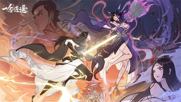 一念逍遥永久兑换码大全 一念逍遥2023永久兑换码大全