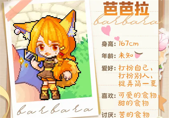 皮卡堂手游芭芭拉怎么样皮卡堂手游芭芭拉人物介绍