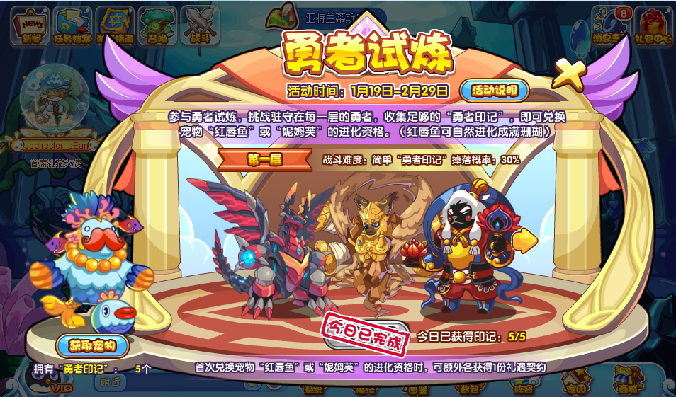 洛克王国勇者试炼活动怎么通关 洛克王国勇者试炼活动通关教程