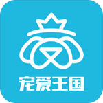 宠爱王国APP