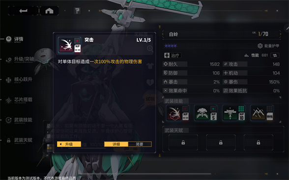 交错战线白蛉技能是什么交错战线白蛉技能介绍