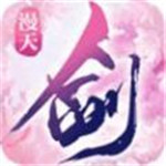 漫天花剑雨官方版