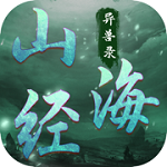 山海经异兽录爆蛋版  V7.5.75